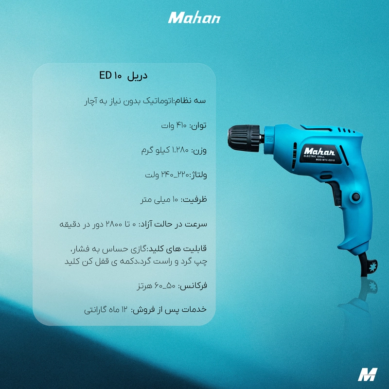 دریل ماهان سه نظام اتوماتیک ED10
