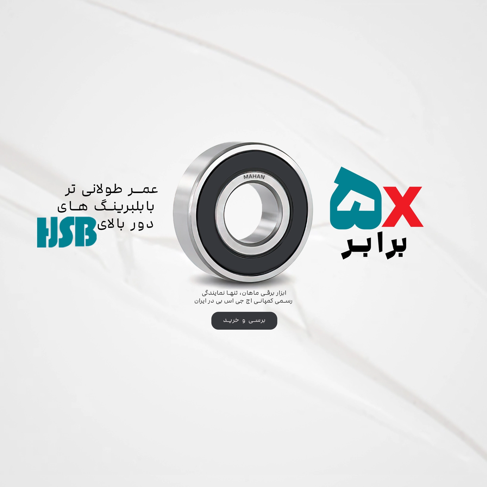 banner-mobile-بلبرینگ