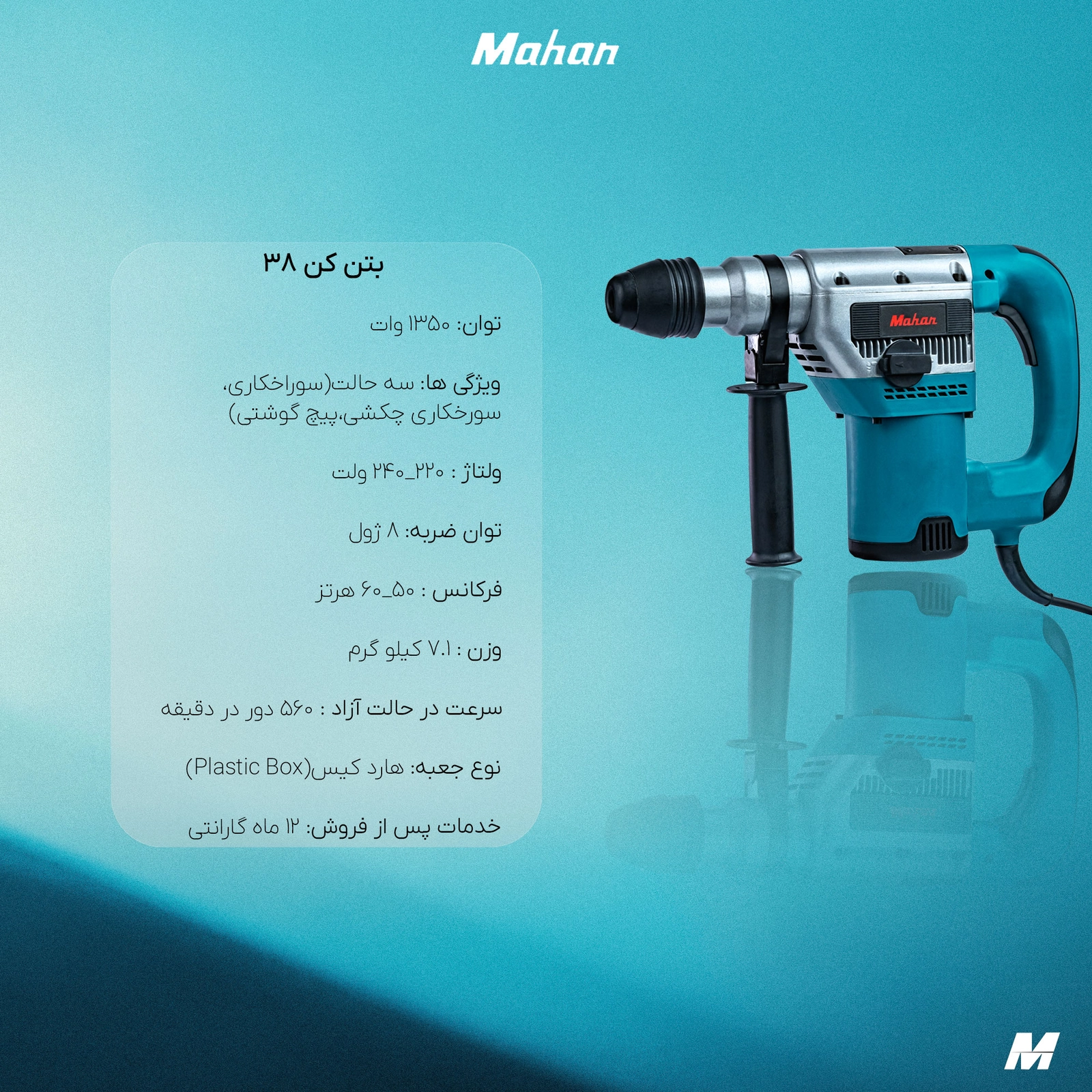 بتن کن 7 کیلویی ماهان سه حالته مدل 38B
