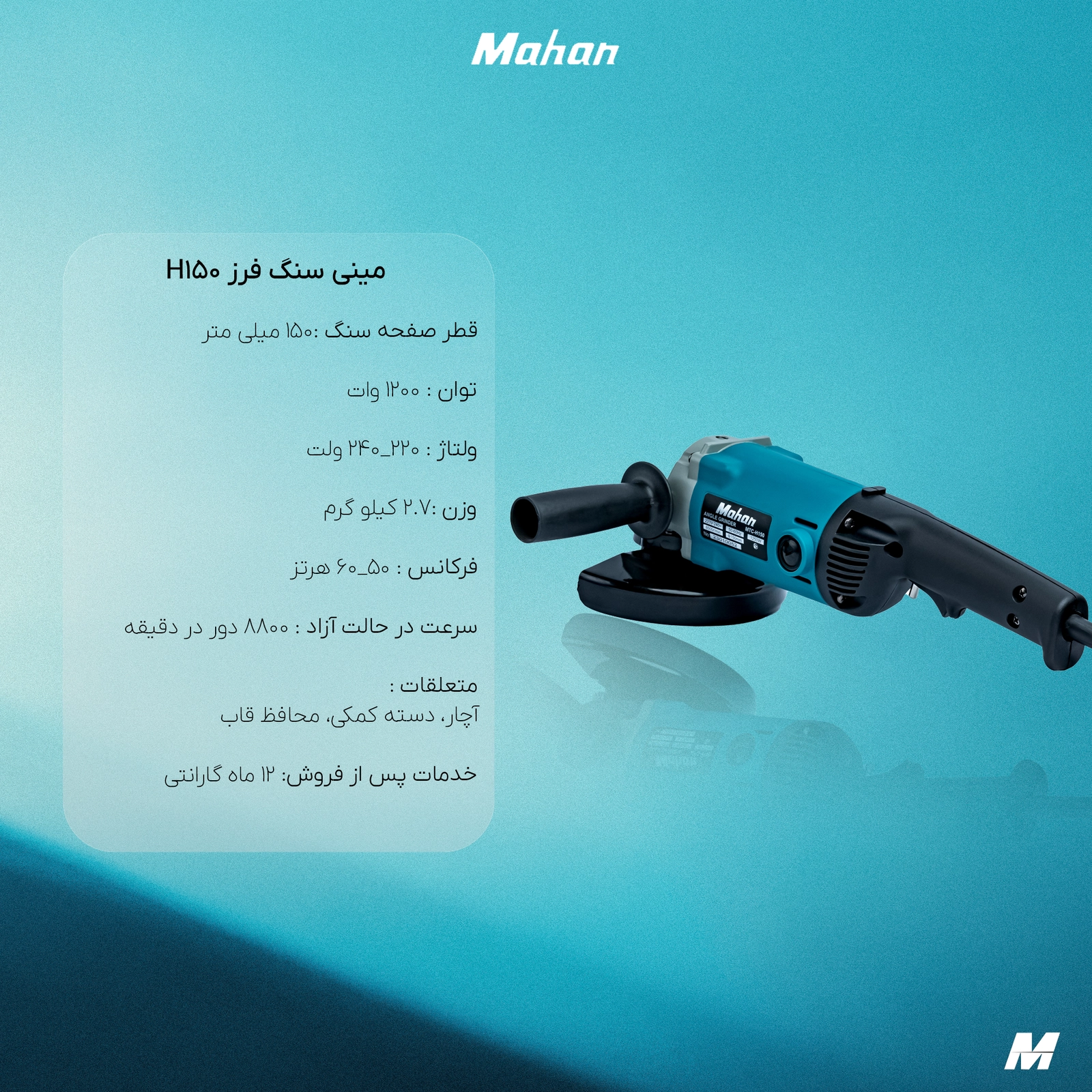 مینی فرز ماهان H150