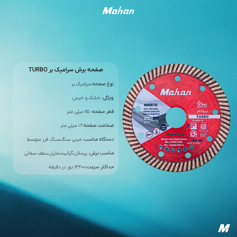 سرامیک بر ماهان مدل TURBO