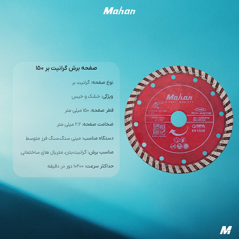 گرانیت بر 150 میلیمتر برش سنگبری ماربل و گرانیت