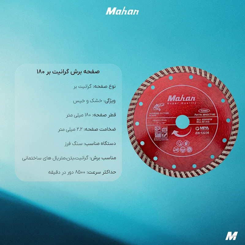 صفحه گرانیت بر 180 میلیمتر ماهان