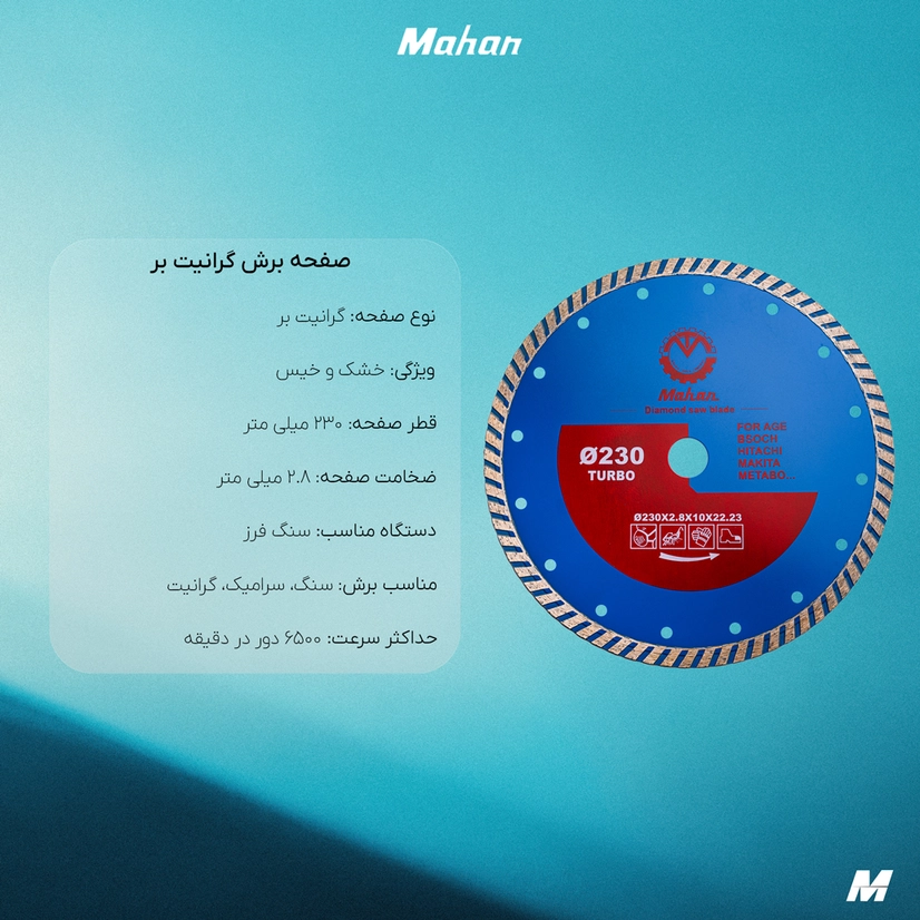 صفحه برش گرانیت بر 230 میلیمتر ماهان