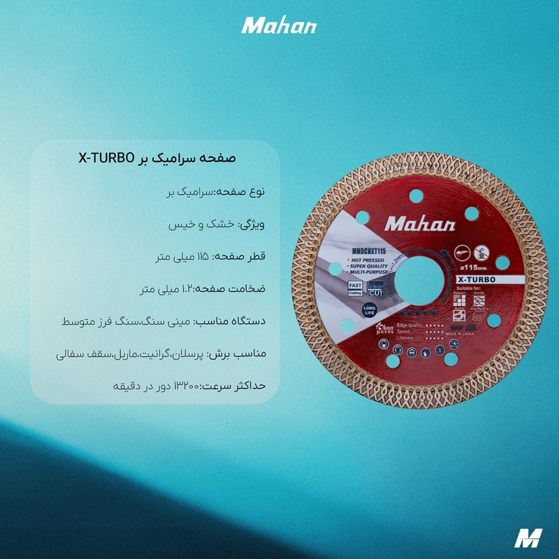 سرامیک بر ماهان 115 میلیمتر X-TURBO