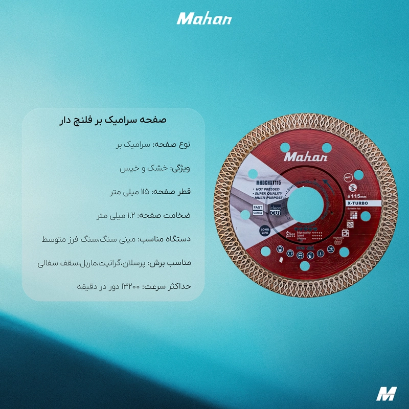 سرامیک بر فلانچ دار ماهان